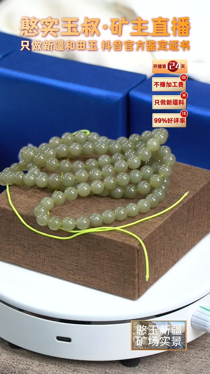 【闪购商品】和田玉颈饰未镶嵌卡8 108圆珠