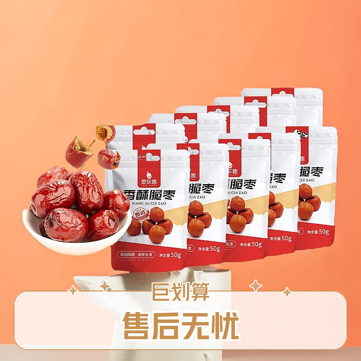 枣乐趣香酥脆冬枣特产红枣脆枣果干休闲即食网红零食