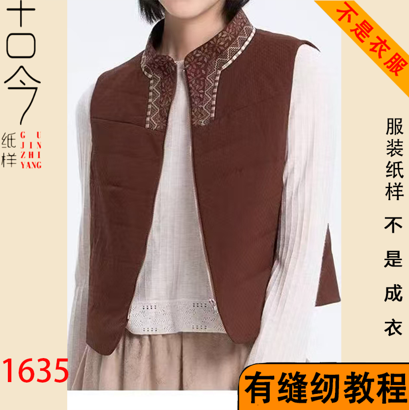 1635-中式棉马甲缝纫纸样DIY手工做衣服样版