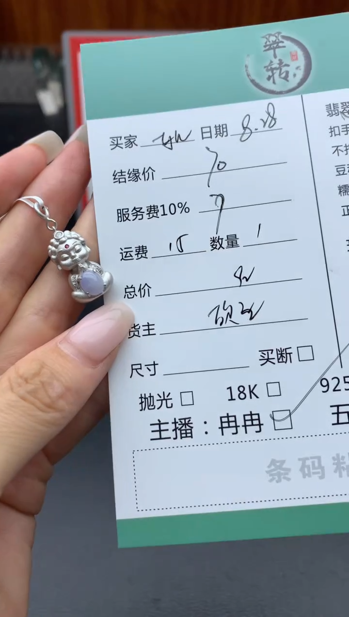 未镶嵌挂件翡翠一**见吊坠