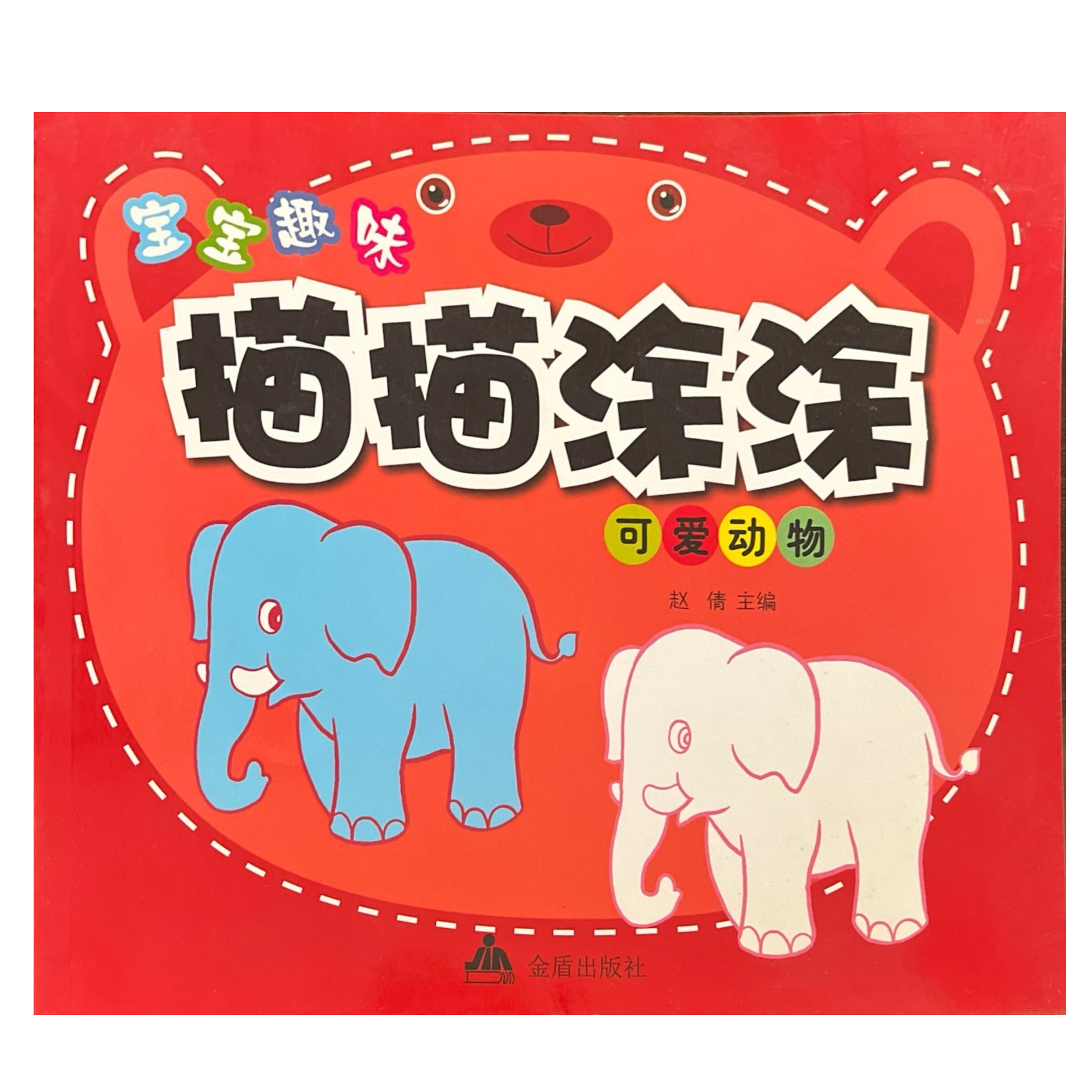 宝宝趣味描描涂涂 可爱动物  D9