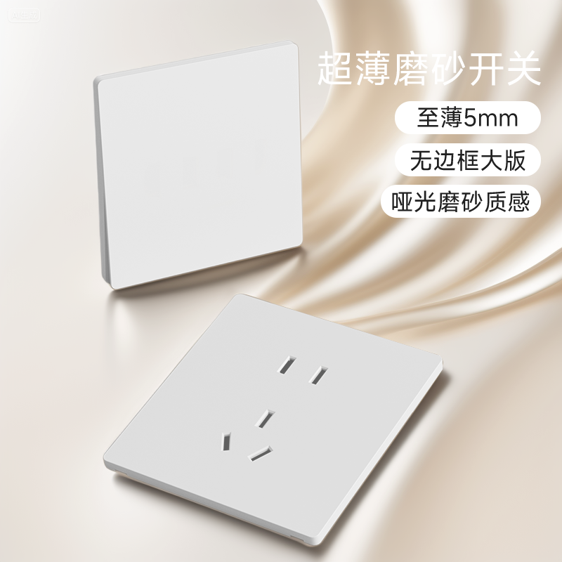 国际电工哑光款86型全屋家用开关插座套餐浅米色开关面板磨砂质感
