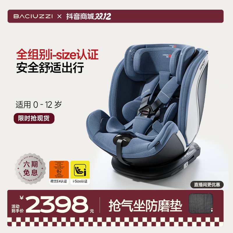 帕琦稚星儿童可躺安全座椅360度旋转新生婴幼儿车载0-12岁i-Size