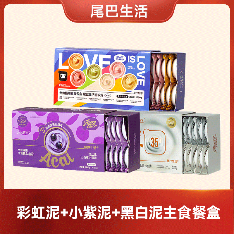 【达人专属】尾巴生活彩虹泥黑白泥主食餐盒收纳装猫咪营养罐头