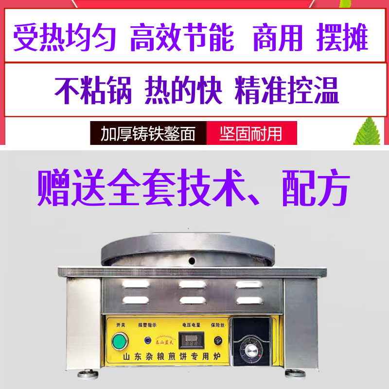 杂粮煎饼锅商用摆摊自动恒温电热煎饼果子机专用炉子扒炉电鏊子