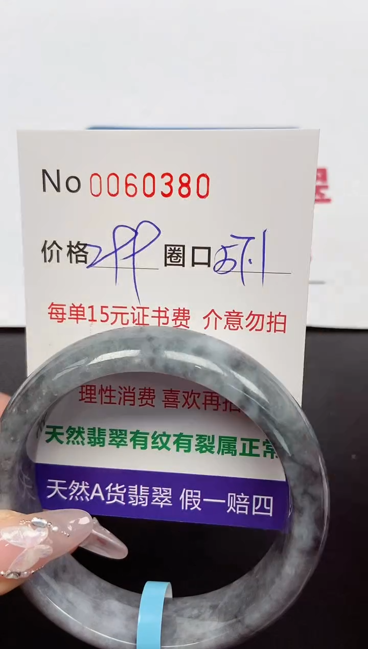 【闪购商品】翡翠手镯未镶嵌 0060380
