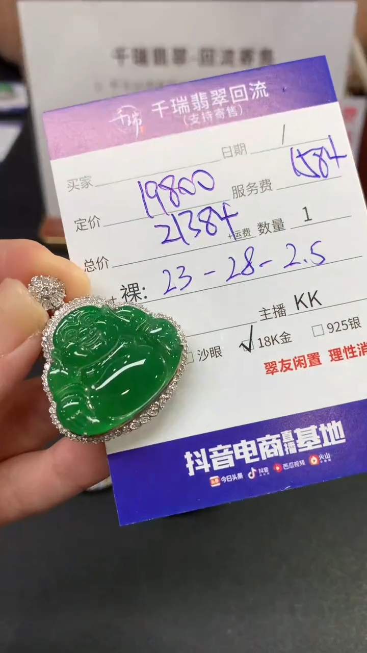 【闪购商品】翡翠吊坠(不含链)18K金镶嵌佛公回流不退不换|21384+0