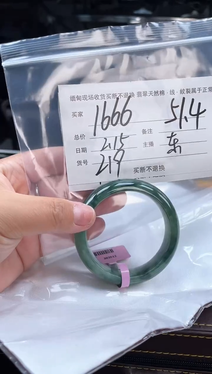 【闪购商品】定制翡翠手镯未镶嵌毛货手镯需精细抛光/51.2