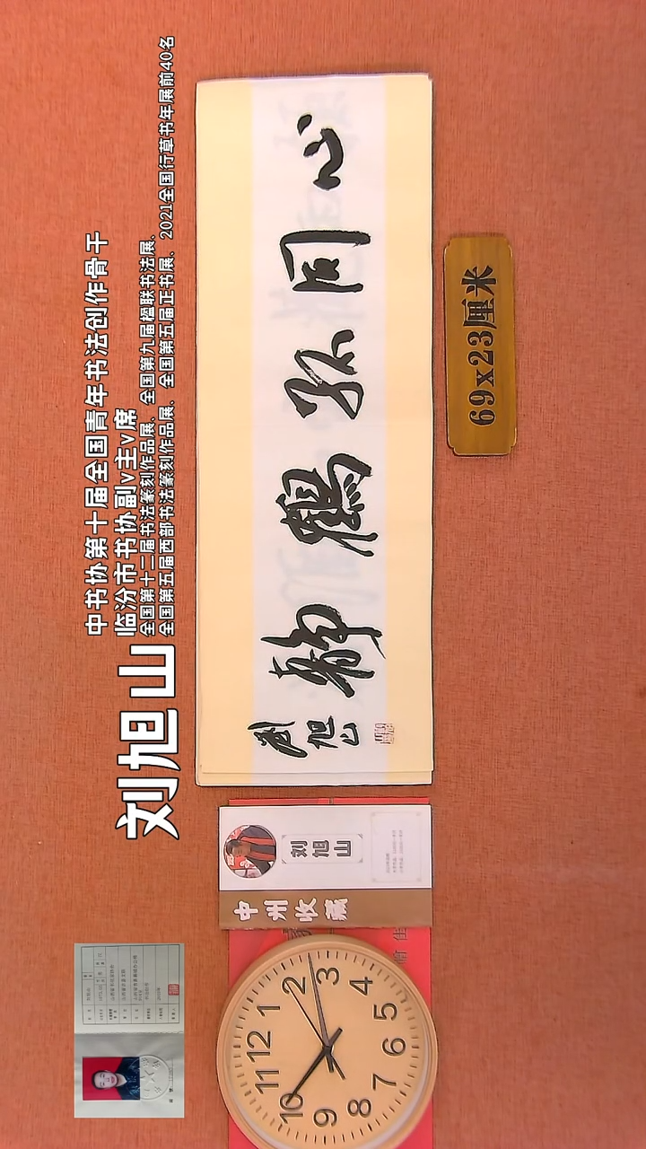 【闪购商品】书法193   刘旭山老师书法作品