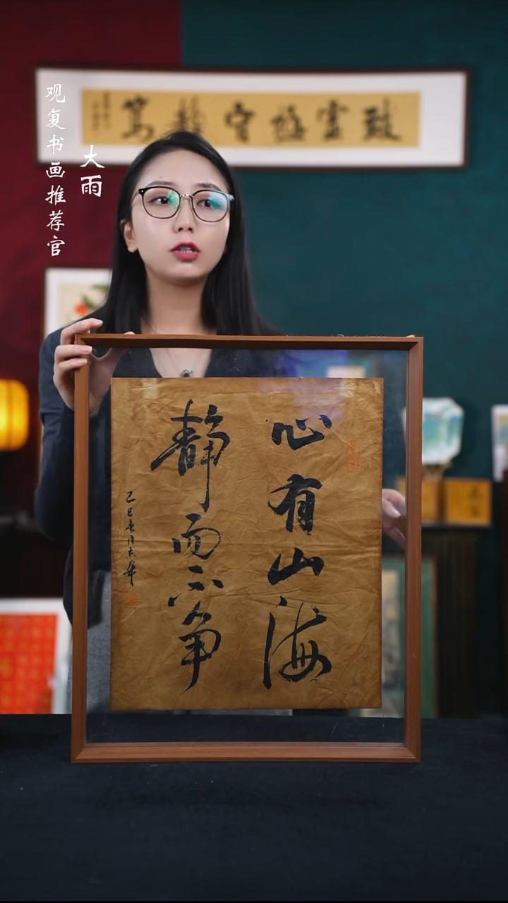 书法童志华-心有山海-43*53尺寸