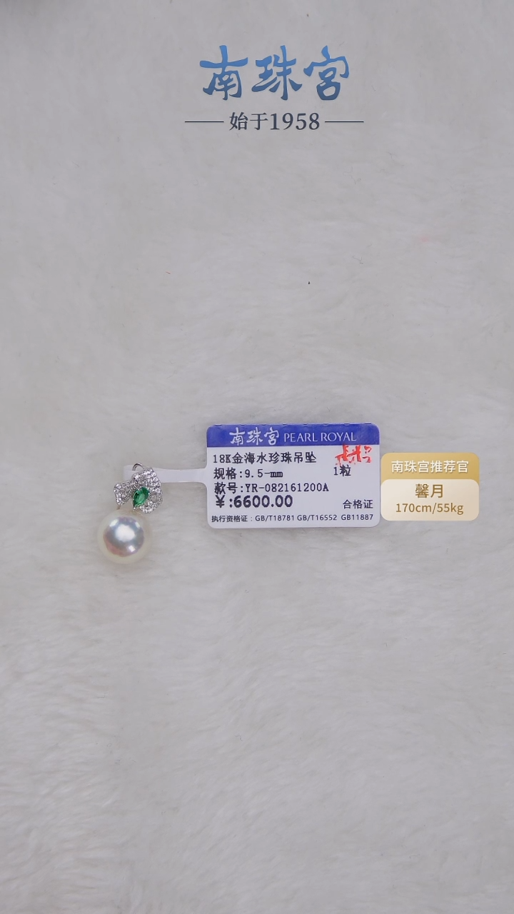 吊坠(赠链)18K金镶嵌海水珍珠9.5-10.0mm