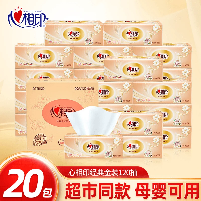 心相印金装经典120抽20大包一箱装家用面巾纸柔软亲肤抽取式抽纸