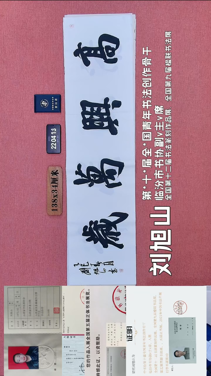 书法367    刘老师书法作品
