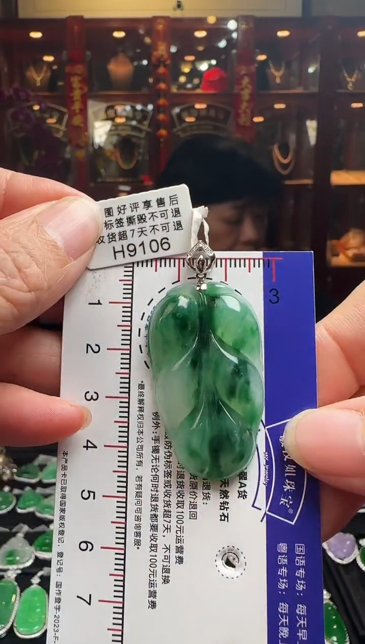 【闪购商品】翡翠颈饰18K金镶嵌H9106冰飘绿花叶子