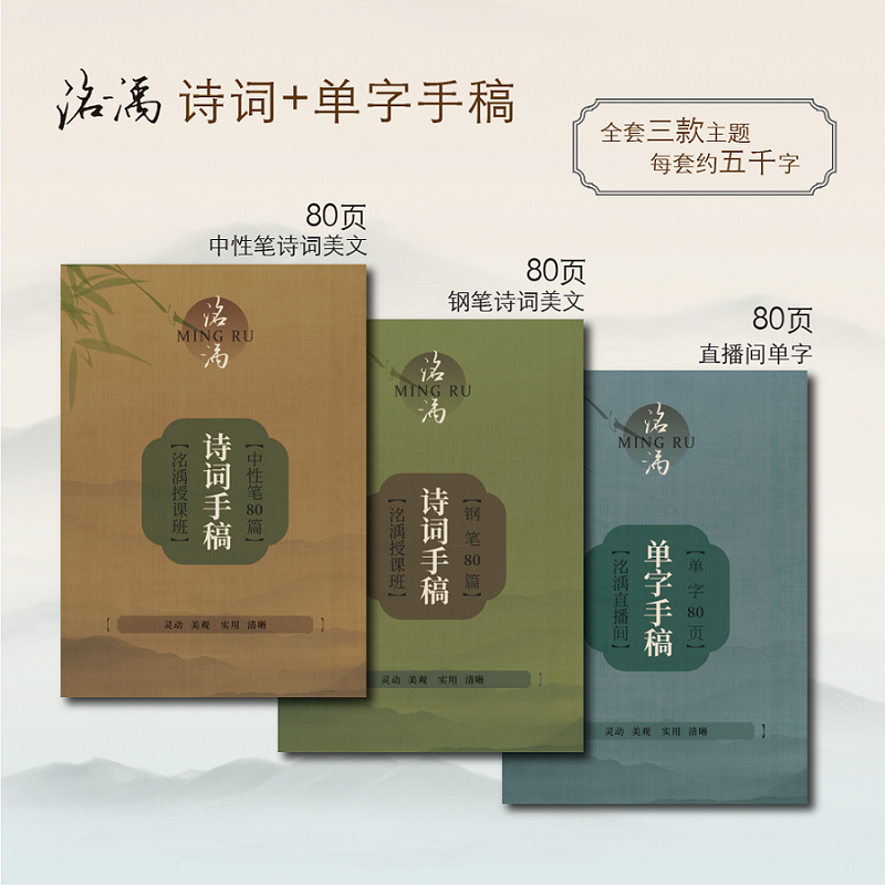 【洺渪】复刻手稿活页练字活页中性笔钢笔诗词散文A5灵动行书行楷