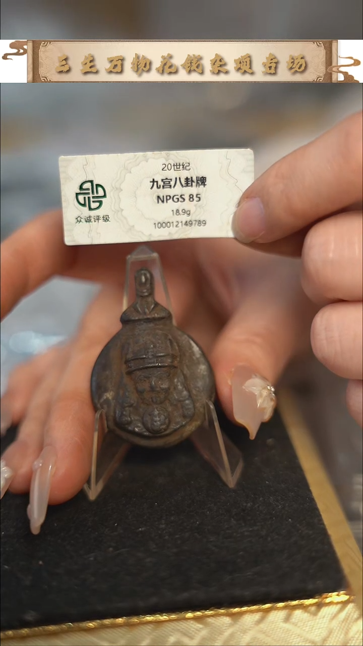 编号1560九宫八卦直径3（配脖挂）