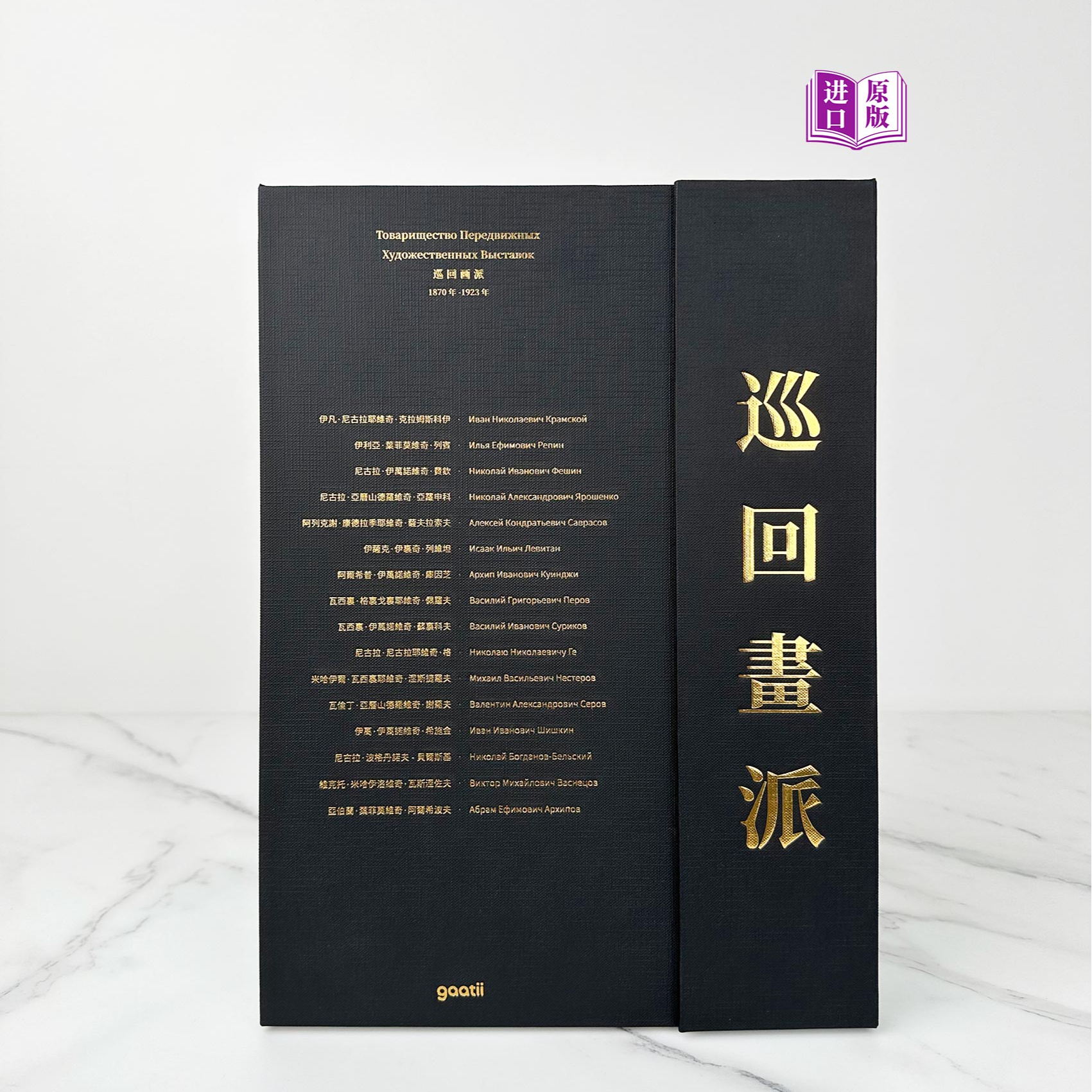 《巡回画派》俄罗斯大师画集
