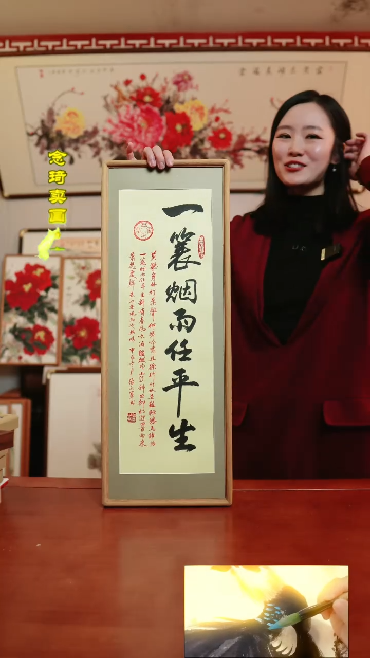 【闪购商品】书法一蓑烟雨任平生23*67厘米带框