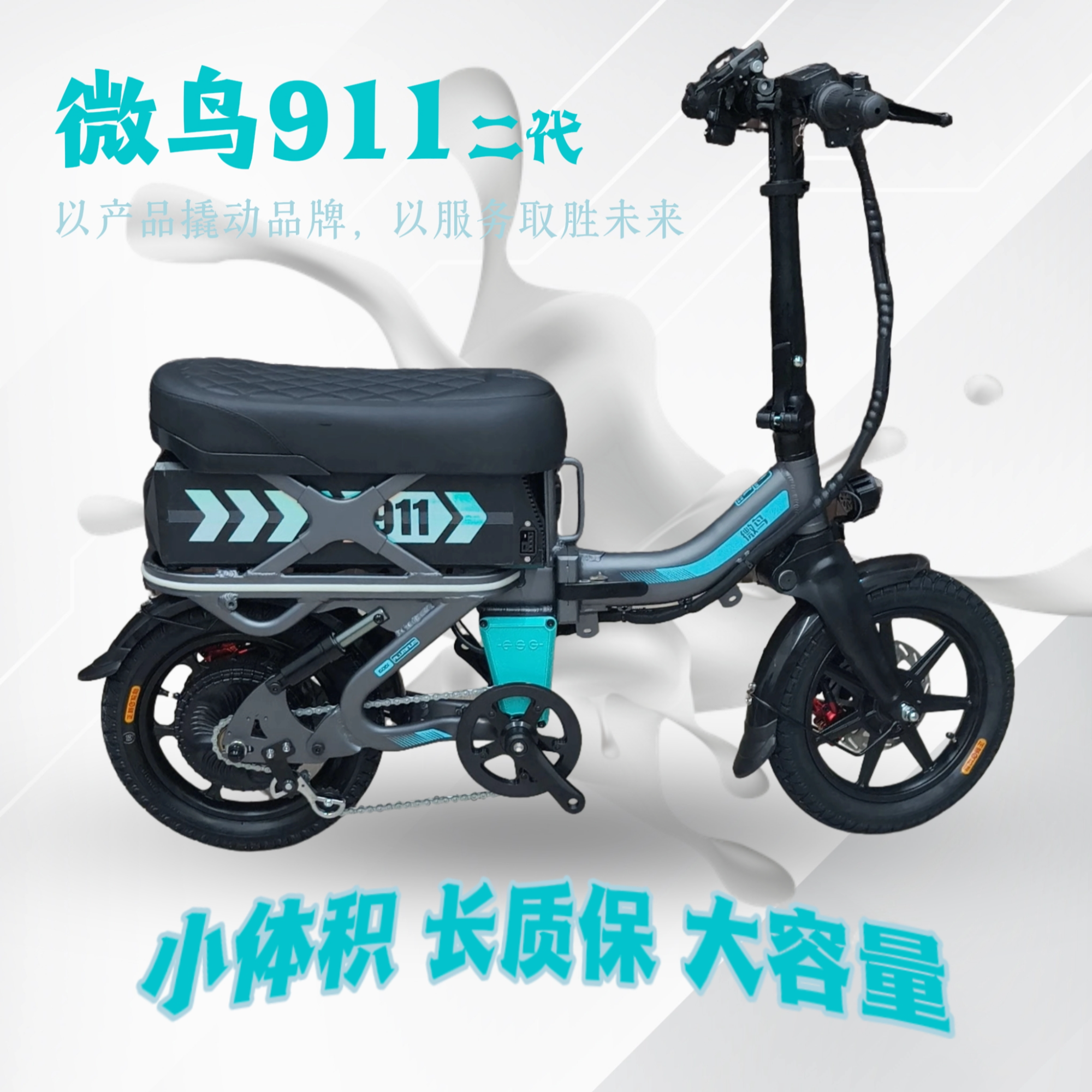 微鸟/911新款二代 折叠电动自行车代驾车超轻便电瓶车 14寸大沙发