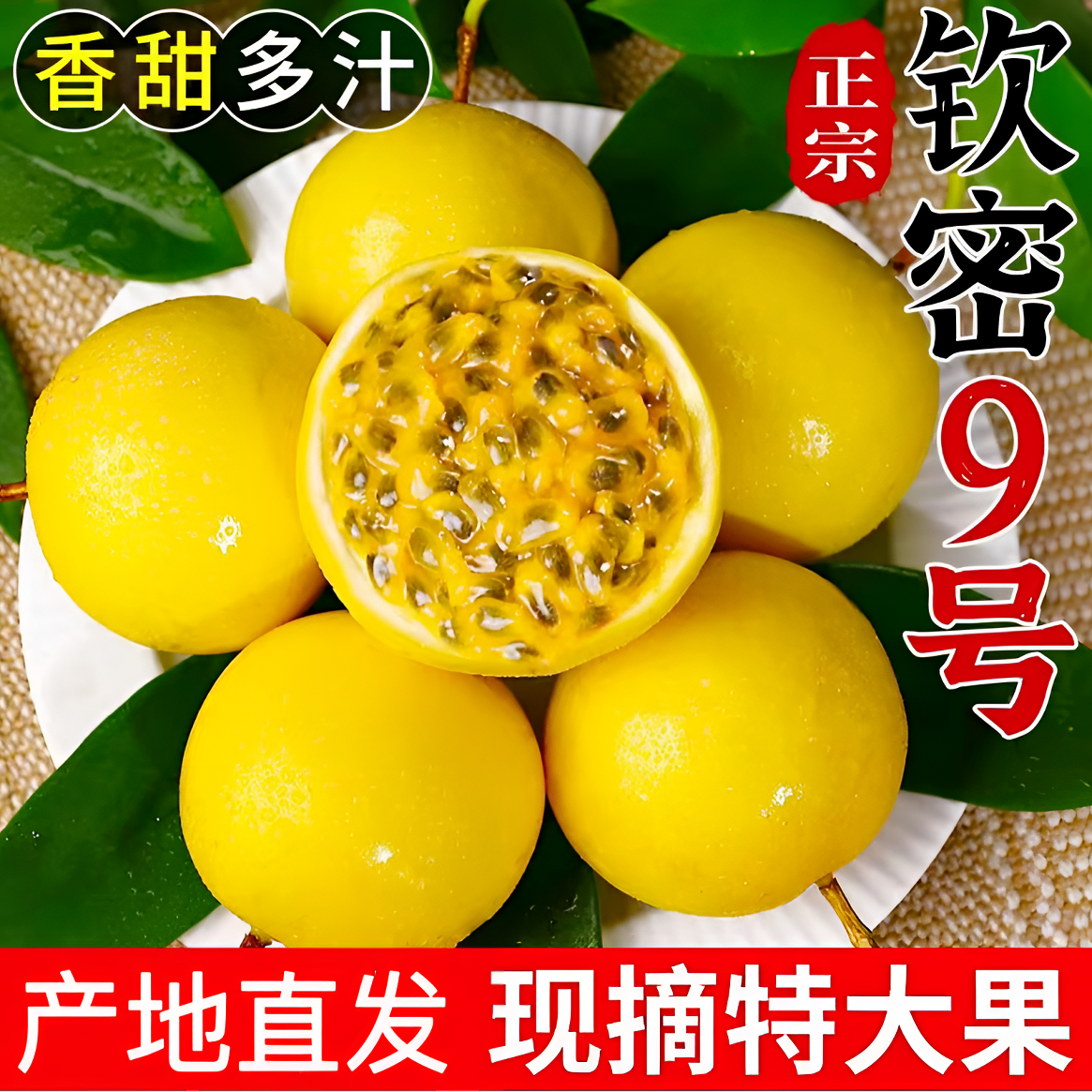 J正宗广西钦蜜九号黄金百香果3/5斤香甜多汁新鲜采摘产地直发