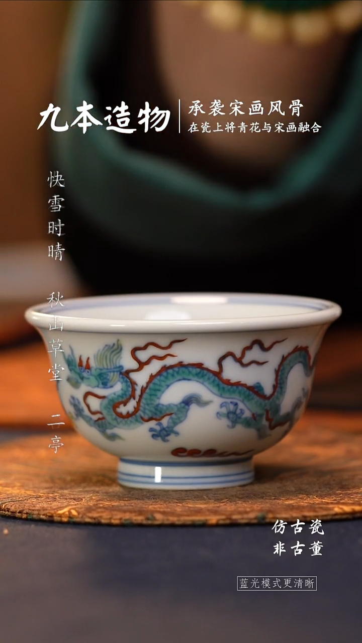 @@景德镇陶瓷斗彩双龙小压手