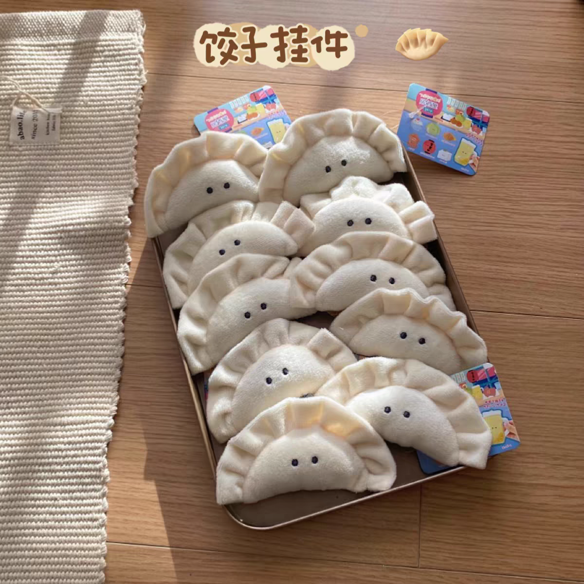 冬至饺子毛绒玩偶挂件包包新款小众挂饰可爱卡通钥匙扣礼物装饰