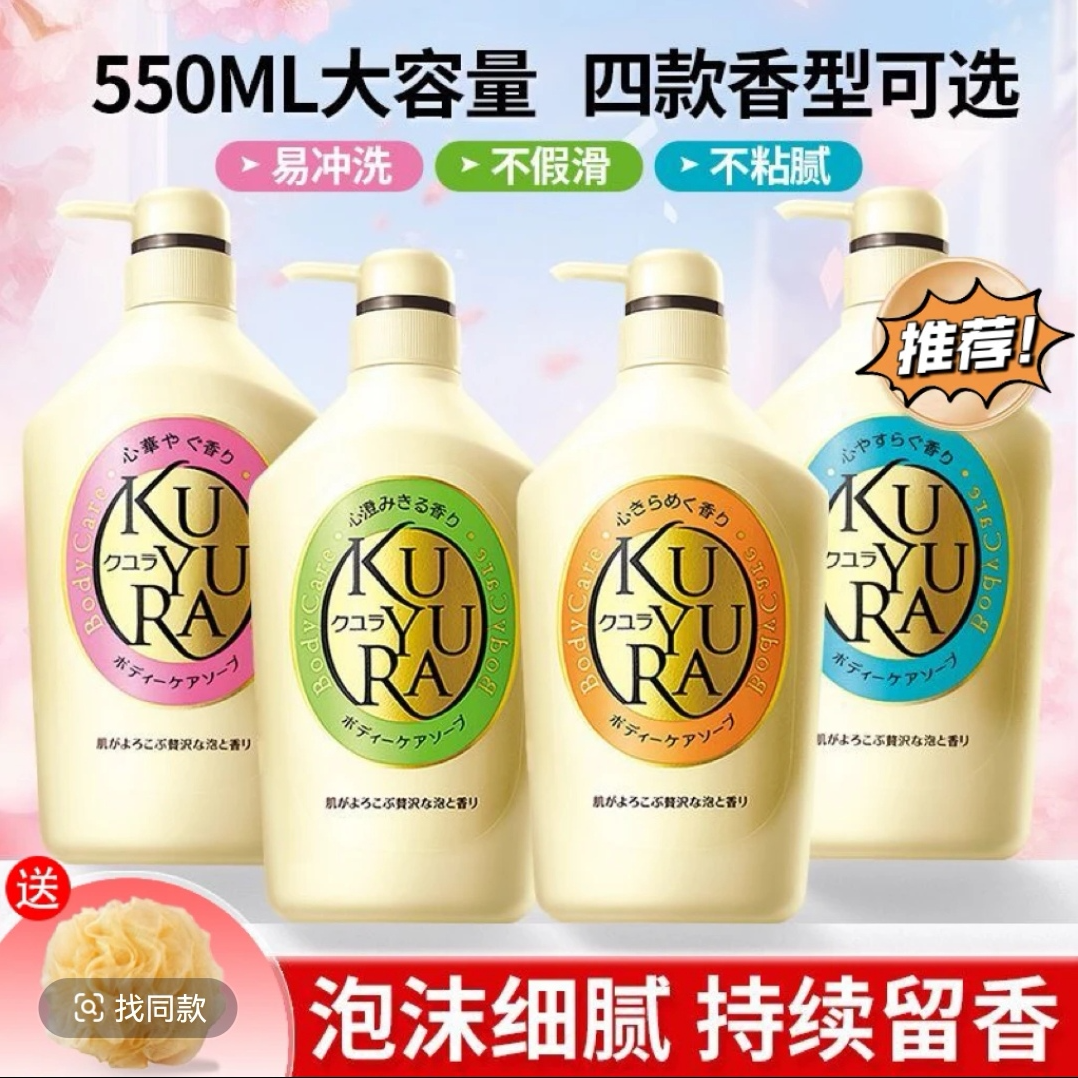 日本进口可悠然美肌沐浴露保湿持久留香温和清洁滋润通用正品