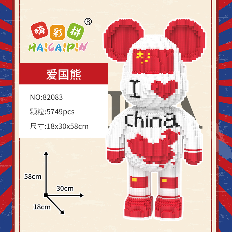 爱国熊优质串联颗粒积木玩具益智