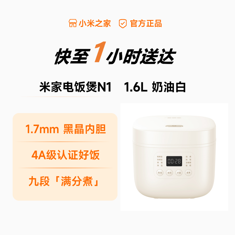 米家电饭煲N1 1.6L 家用电饭锅迷你煮饭电饭煲