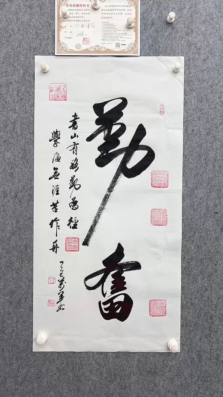 书法王万军100*50勤奋手绘宣纸