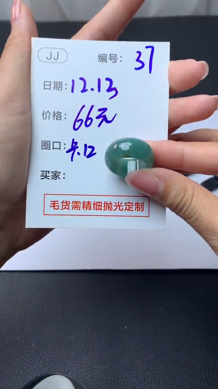 未镶嵌定制翡翠37戒圈12+66元+拍一发一