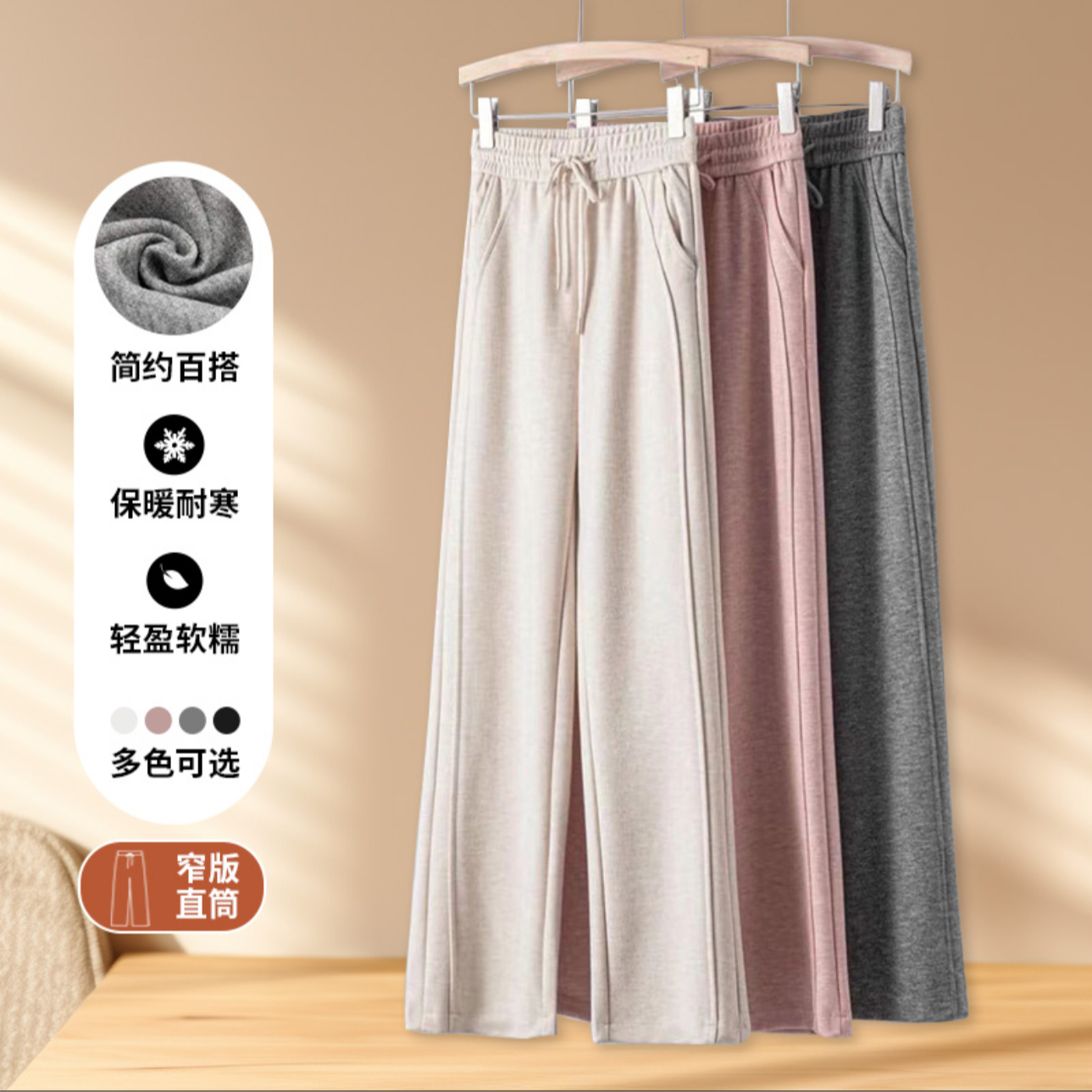 春秋百搭休闲窄版阔腿裤