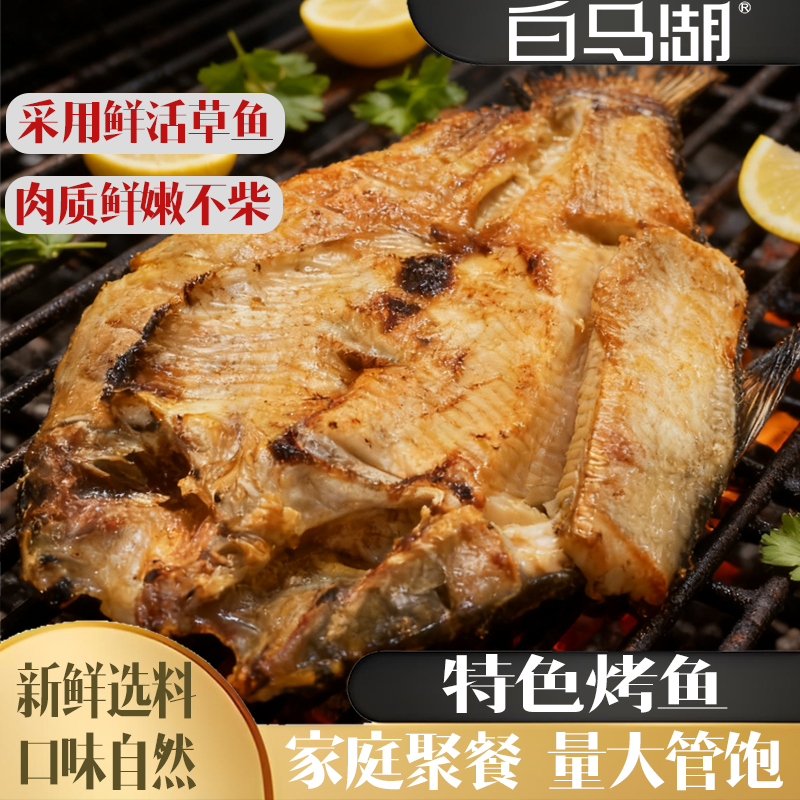 特色烤鱼 香辣口味加热即食 简单方便