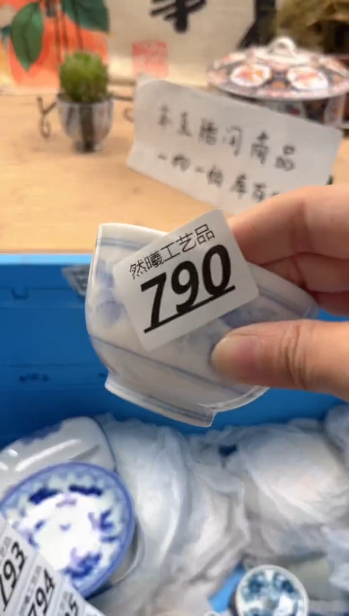 瓷片790