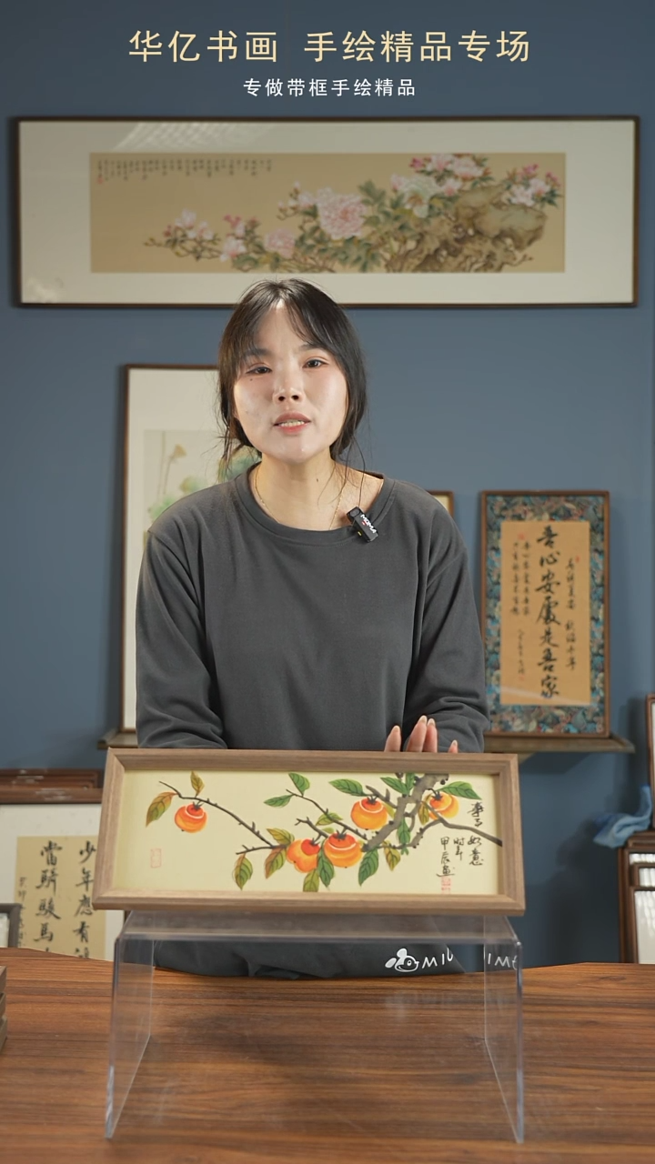 【闪购商品】书法柿柿如意横/17*45