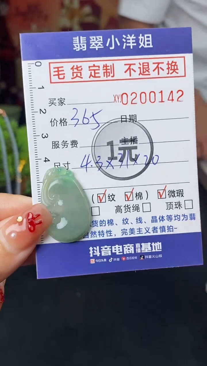 【闪购商品】定制翡翠未镶嵌毛货商品 不退换/0142