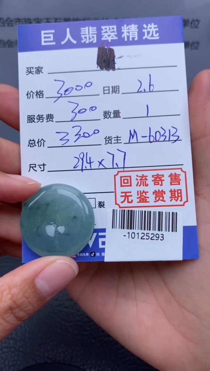 【闪购商品】翡翠颈饰未镶嵌多人-10125293