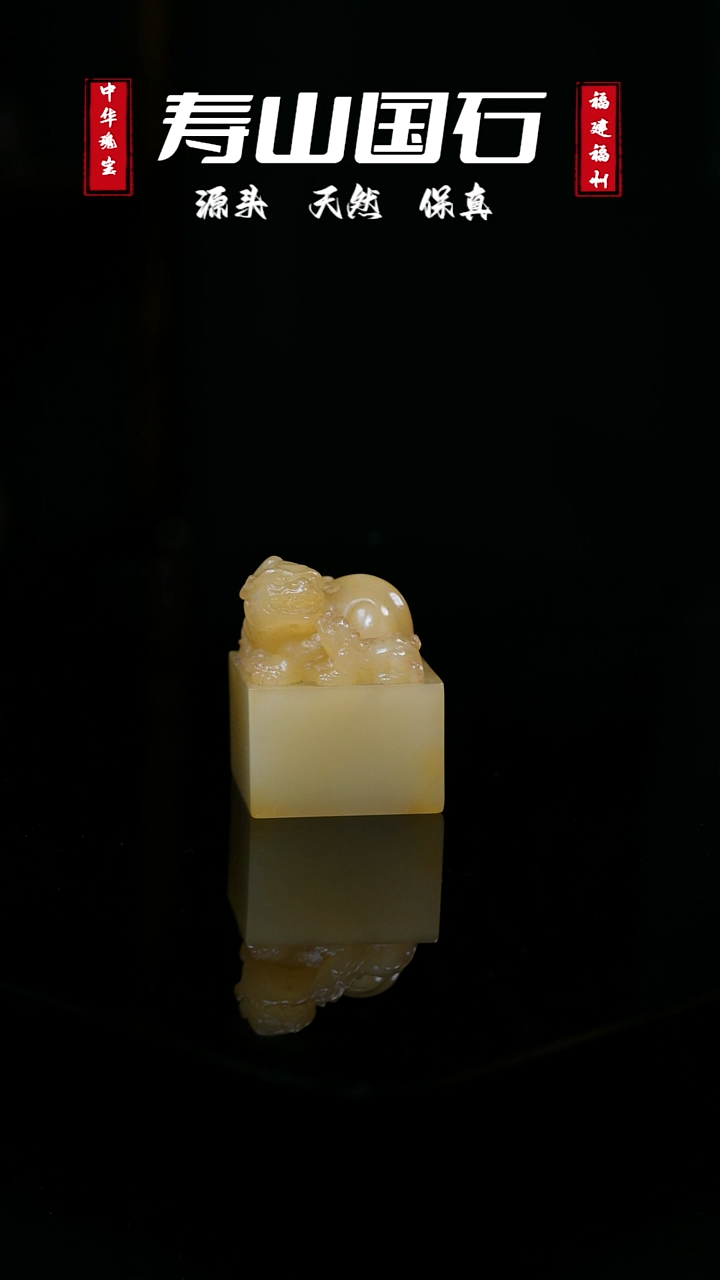 【闪购商品】寿山石印石母子情深（回流田黄）153克