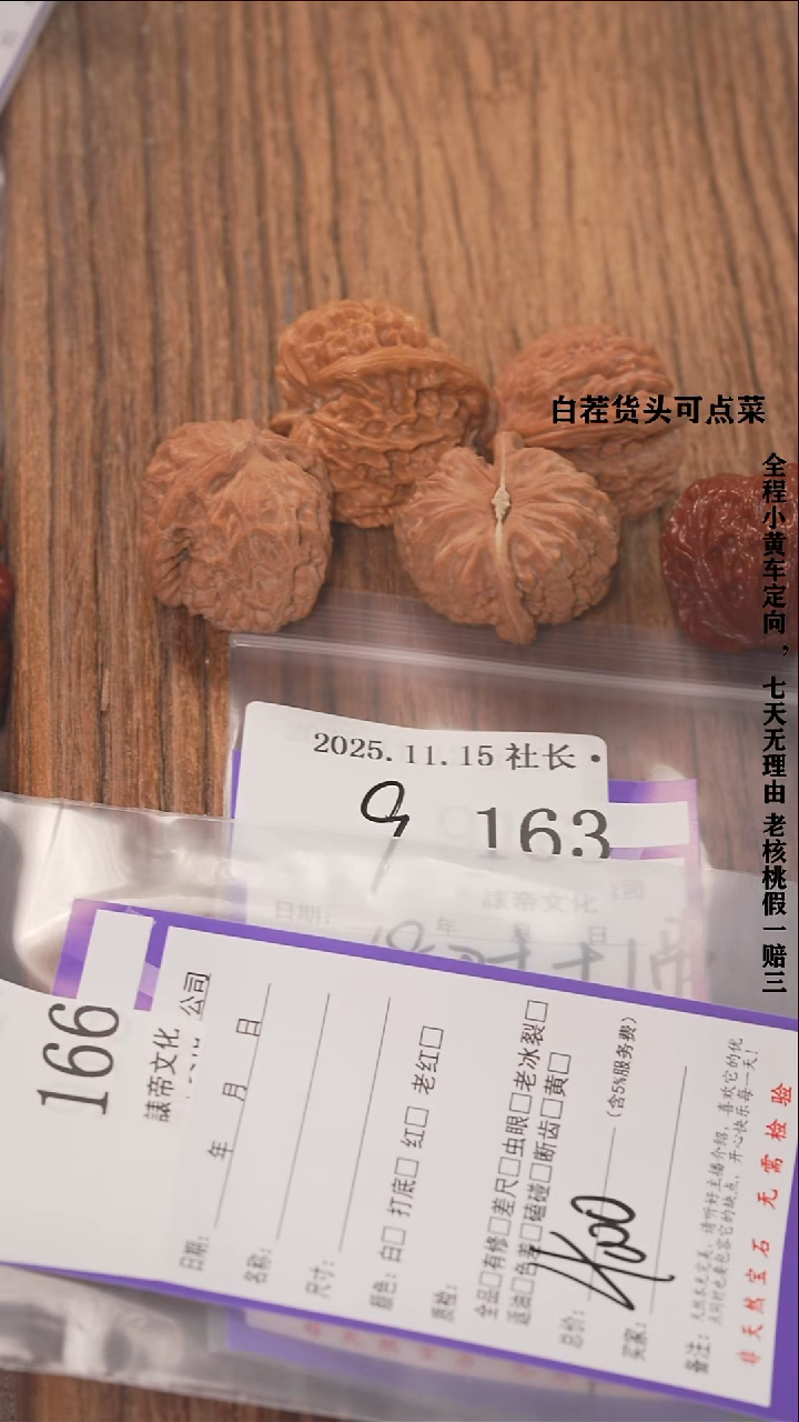 把件文玩核桃Z***9諘帝文化16618对+1串