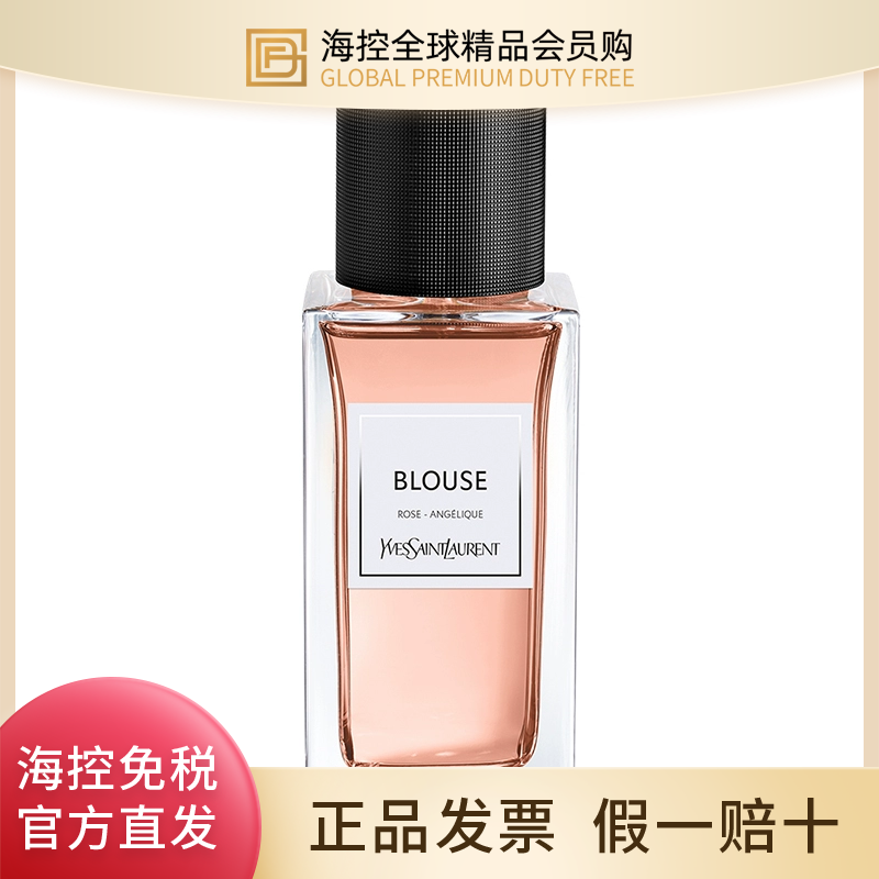 【专柜正品效期26年11月】圣罗兰衣典香水 衬衣 75ml