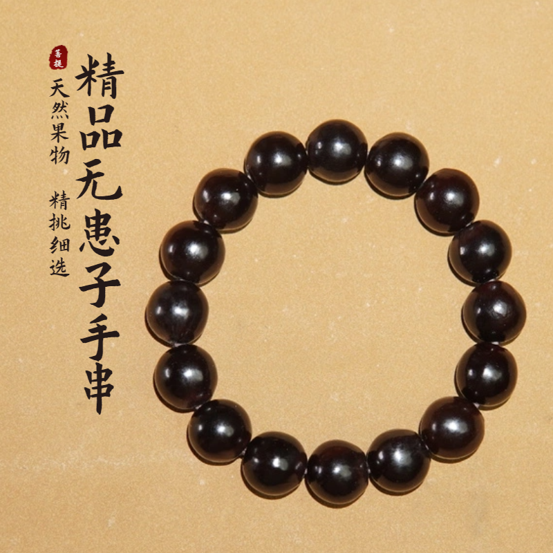 精品14mm天然无患子手串单圈16颗菩提子文玩念珠