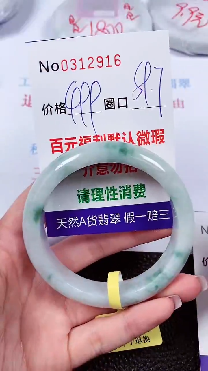 【闪购商品】翡翠手镯未镶嵌00312916
