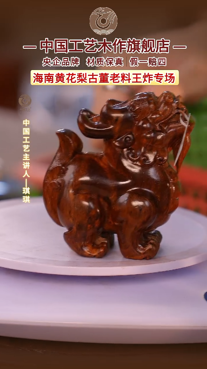 黄花梨/降香黄檀【中国工艺】海南黄花梨