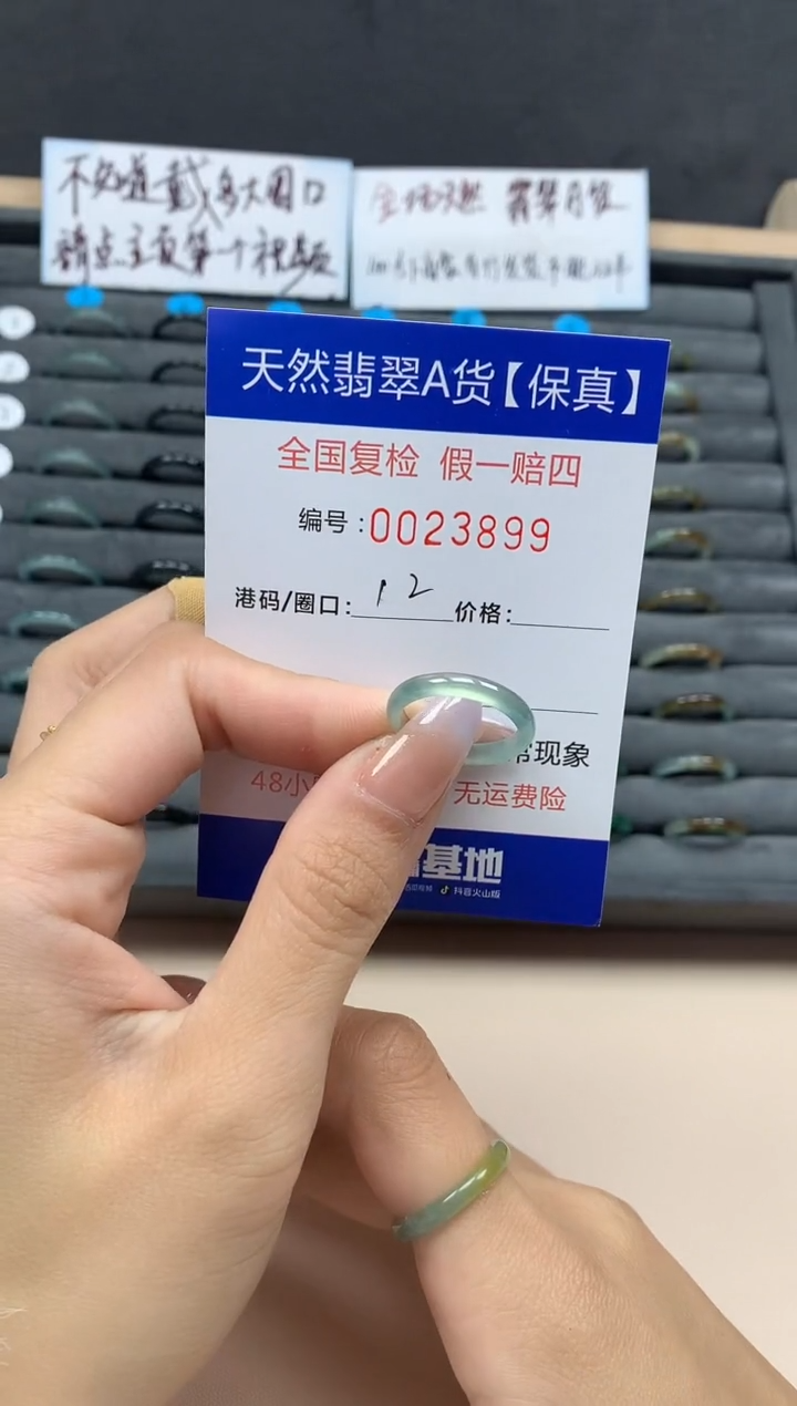【闪购商品】翡翠戒指未镶嵌天然23899