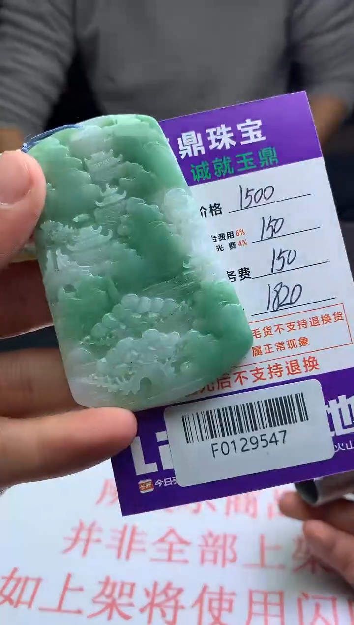 【闪购商品】定制翡翠未镶嵌---F0129547