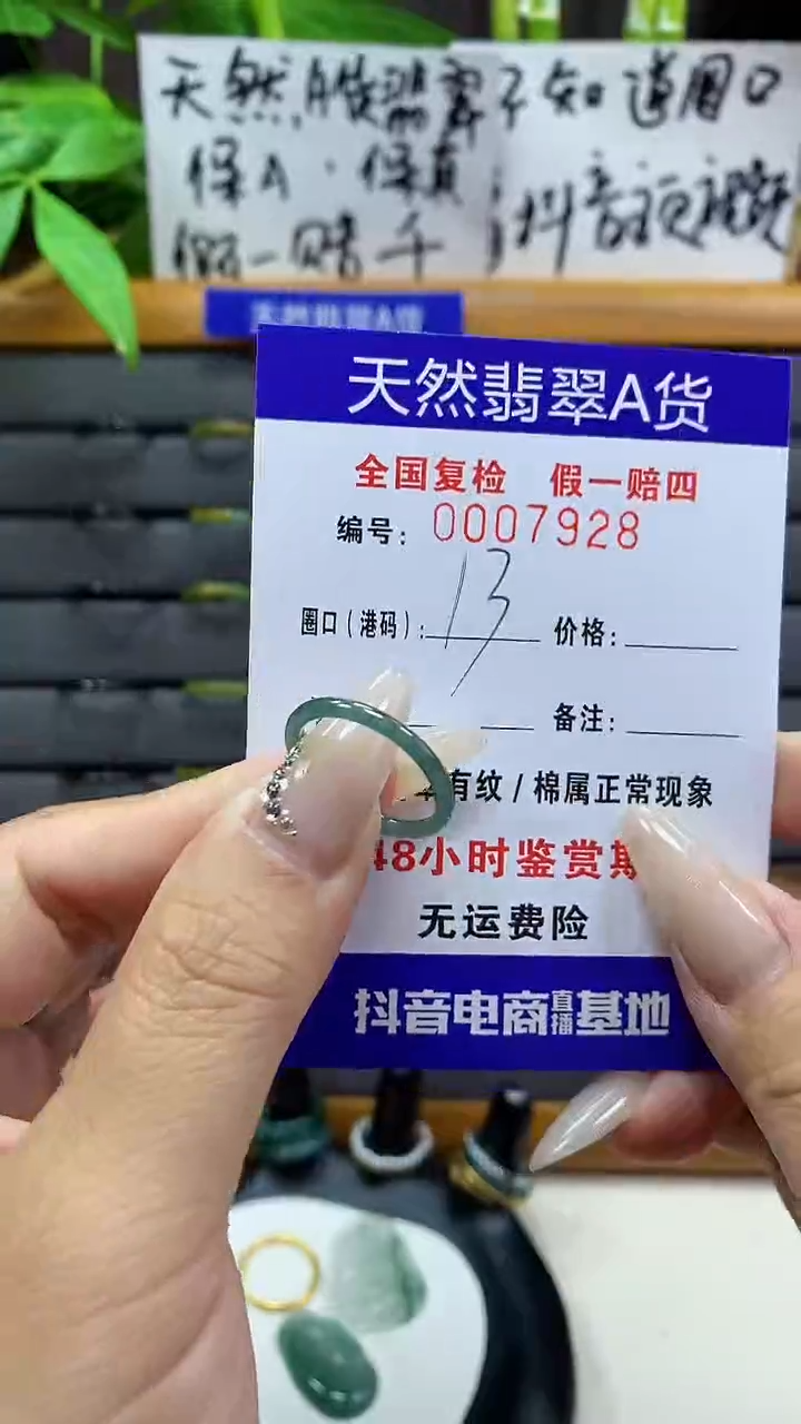 【闪购商品】翡翠戒圈未镶嵌天然翡翠A货7928