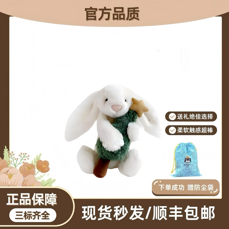 英国正品JELLY 圣诞兔 害羞邦尼兔可爱玩偶毛绒公仔坐高15cm高