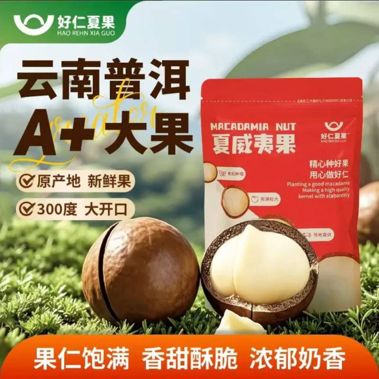 好仁夏果夏威夷果奶油味大果袋装每日坚果送礼休闲健康零食 