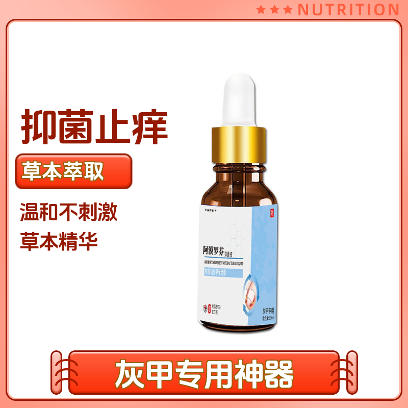 【阿莫罗芬搽剂】抑菌喷剂缓解外用止痒坏甲脱甲指甲分离修护抑菌液
