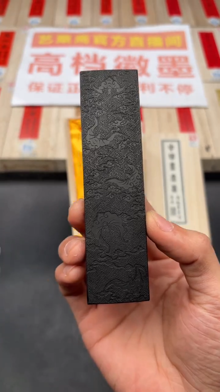 艺粟斋不系归舟藏烟一锭